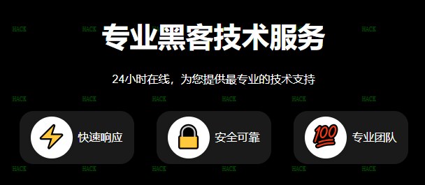 正规黑客24小时联系